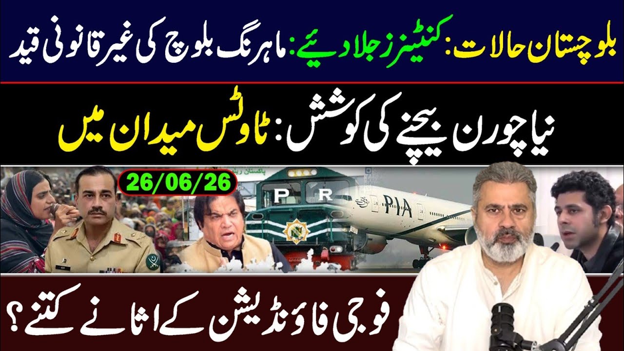 Balochistan Situation: New Developments || Imran Riaz Khan VLOG