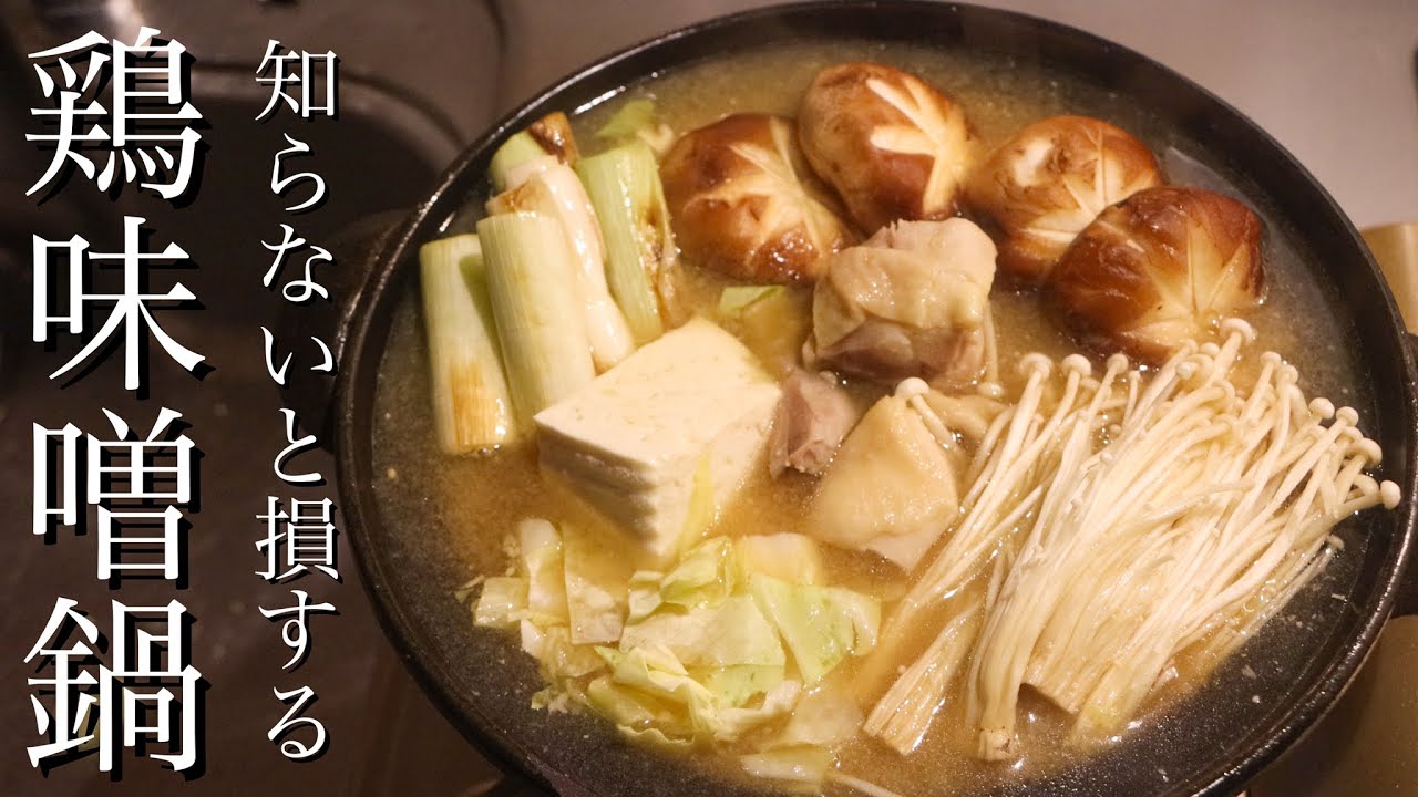[Курица с мисо в горшочке] Как приготовить курицу с мисо в горшочке, которая согреет вас изнутри
