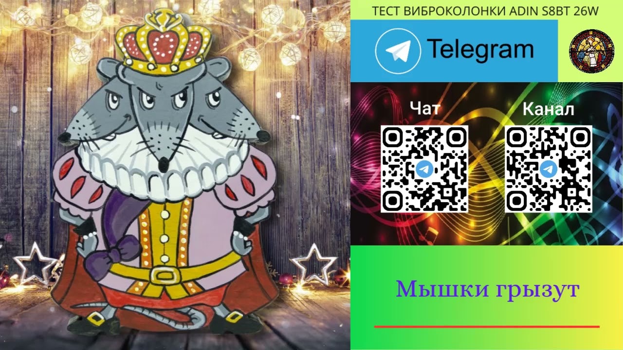 553. Ответ шумным соседям. Мышки грызут