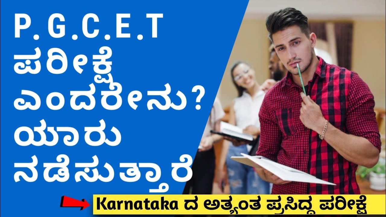 What is PGCET Exam? Explained in details in kannada | pgcet in kannada