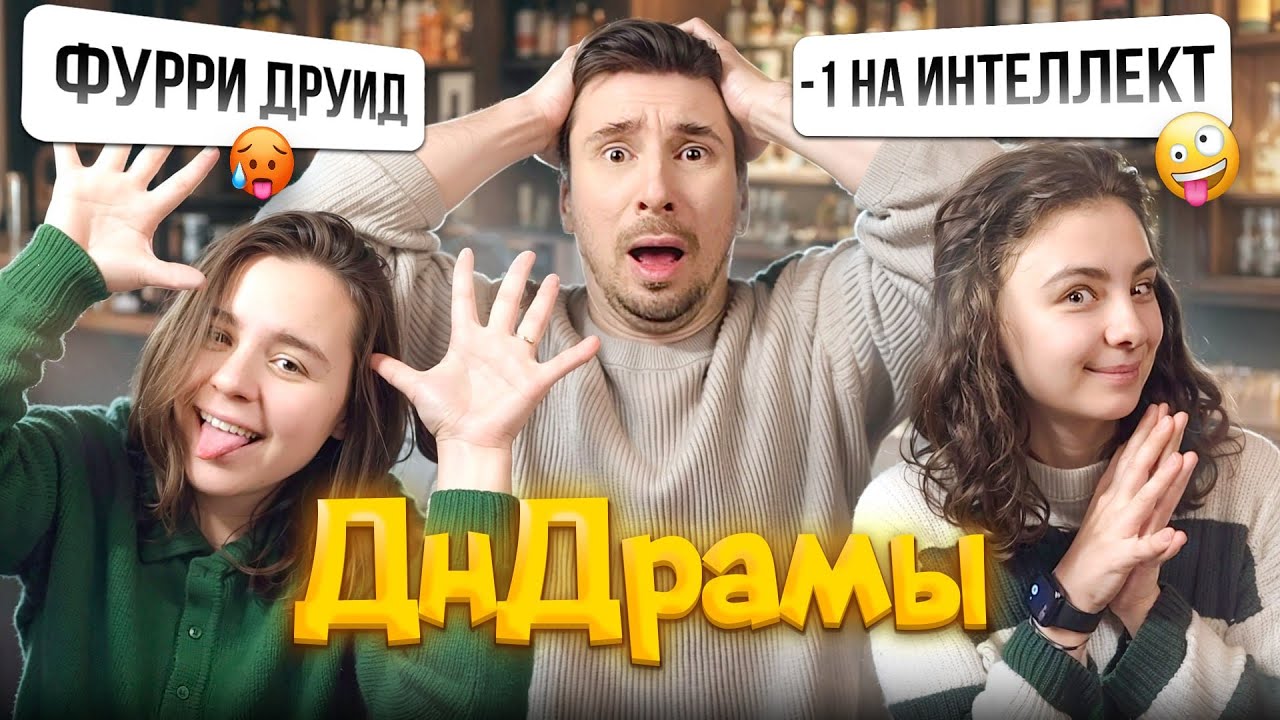 ДнДрамы | NEGATIVE DICE В ГОСТЯХ | Читаем истории ДнД вместе с @NegativeDice