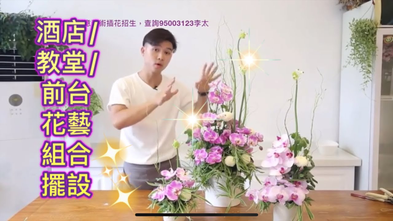 N-33 酒店或教堂花藝擺設 ，cắm hoa nhà thờ, Combination style for hotel Lobby or Church Arrangement