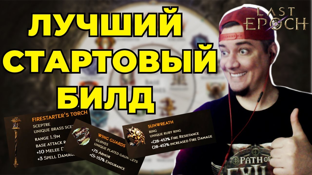 LAST EPOCH - СТАРТОВЫЙ БИЛД! ПАЛАДИН ПОТОМ В РЫЦАРЯ ПУСТОТЫ ПО ТРОПЕ ВОЙНЫ - ГАЙД ДЛЯ НОВИЧКОВ