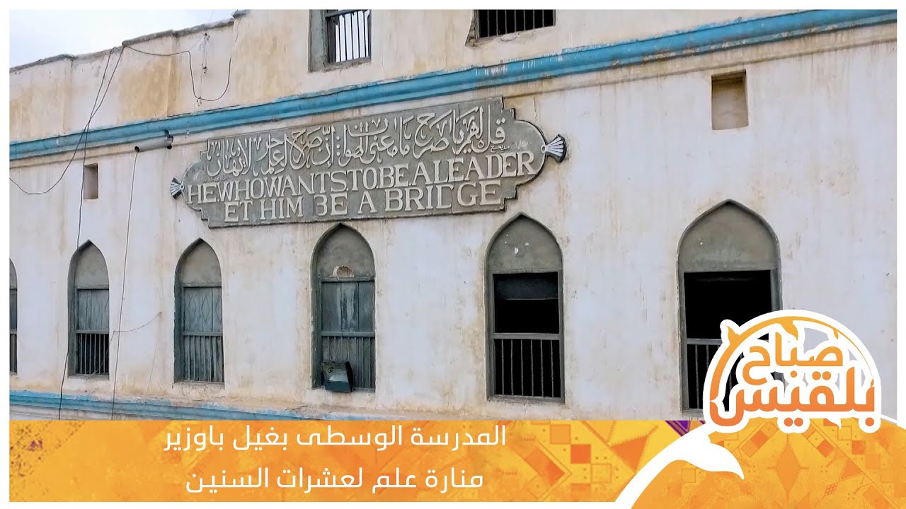 المدرسة الوسطى بغيل باوزير.. منارة علم لعشرات السنين | تقرير:محمد لطف
