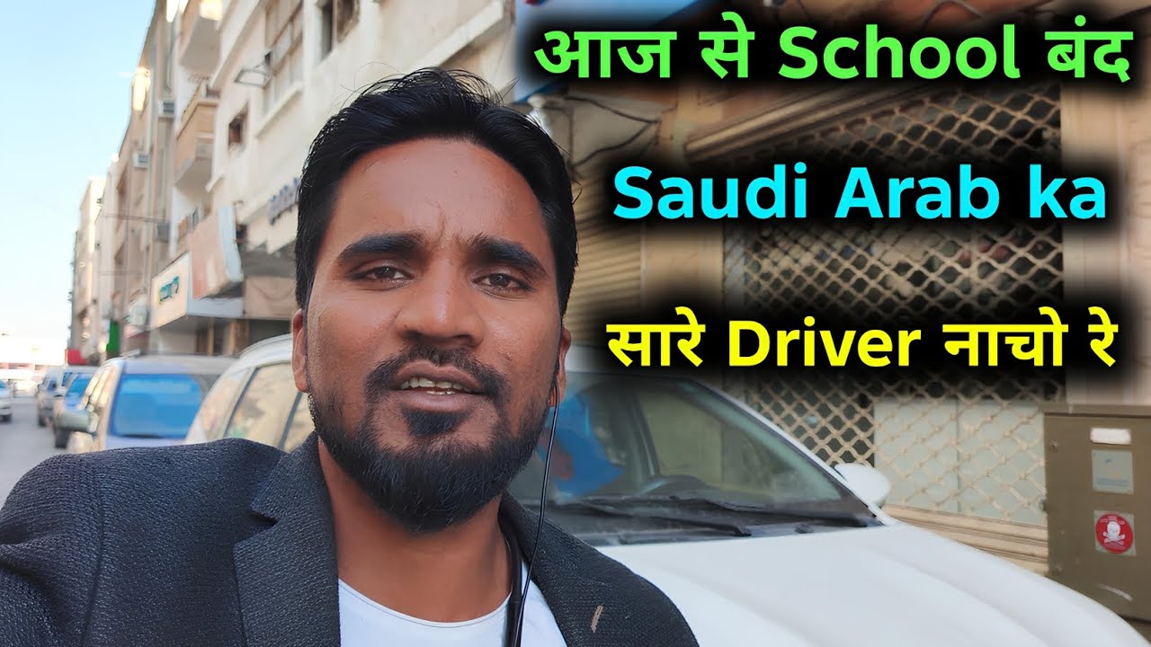 Aaj se school band Saudi Arab ka✌😎