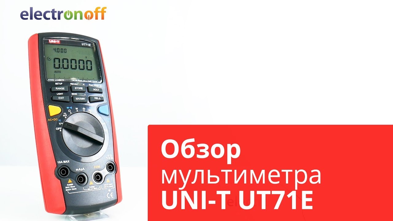 Мультиметр UNI-T UT71E. Видеообзор