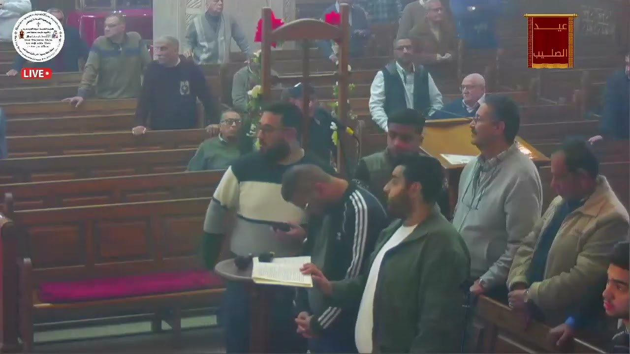 قداس عيد الصليب 19 3 2026 الموافق 10برمهات 1742