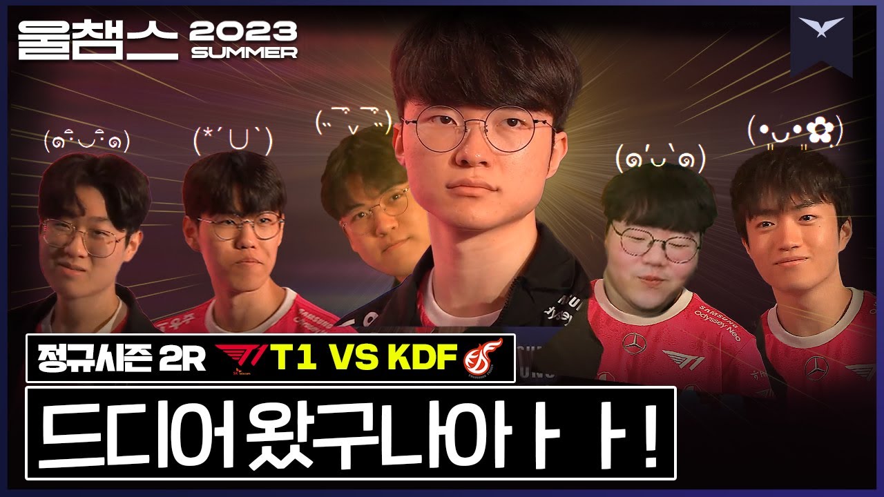 제6의 멤버도 웃음을 되찾게 한 대상혁│2R T1 vs KDF│2023 LCK SUMMER│울챔스 하이라이트