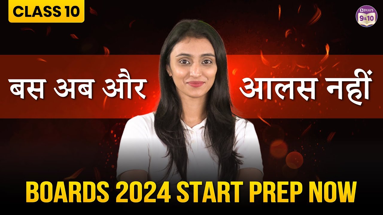 BOARDS 2024 | बस अब और आलस नहीं | Time to Start your Preparation Now !