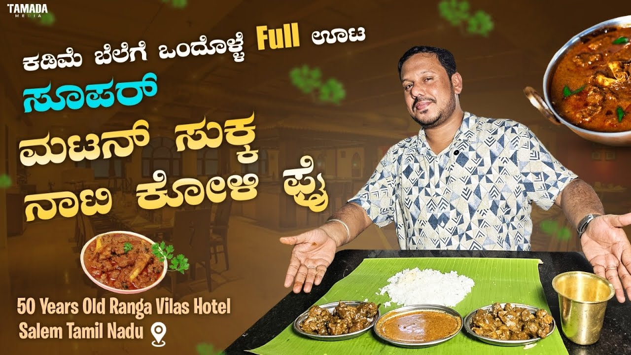 Unlimited Non Veg Meals Rs.80/- | 50 Years Old Ranga Vilas Hotel Salem | Food Paradise TV