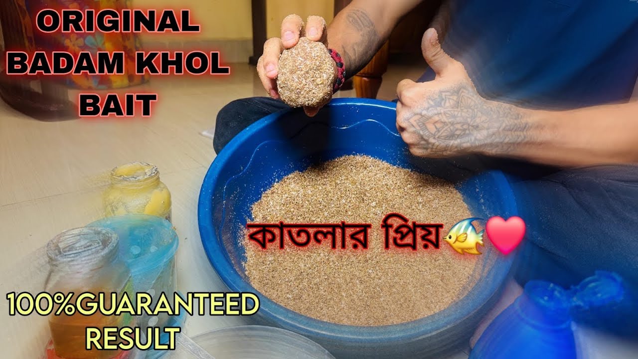 ORIGINAL BADAM KHOL BAIT(RECIPE)/আসল বাদাম খোলের টোপ💯🐠#fishing #viralvideo #angler
