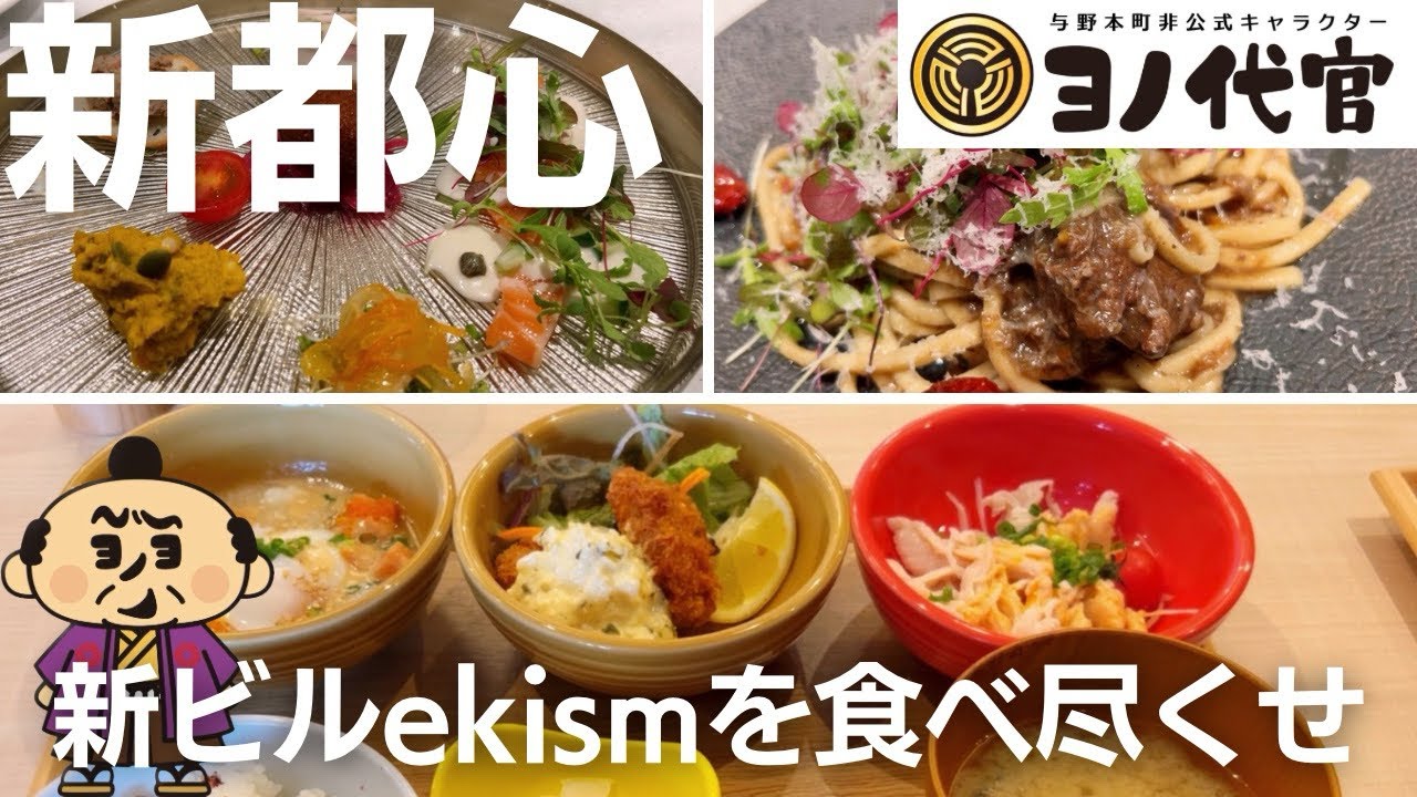 【RIGEL、chawan】駅ほぼ直結の最新新都心ビルでランチを調査よのぉ〜