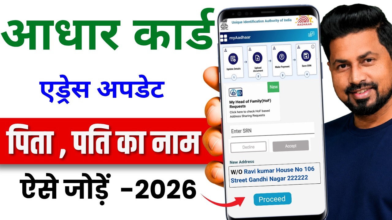 How to Correct Father/Husband Name in Aadhaar Card 2026 | Full Process Step by Step