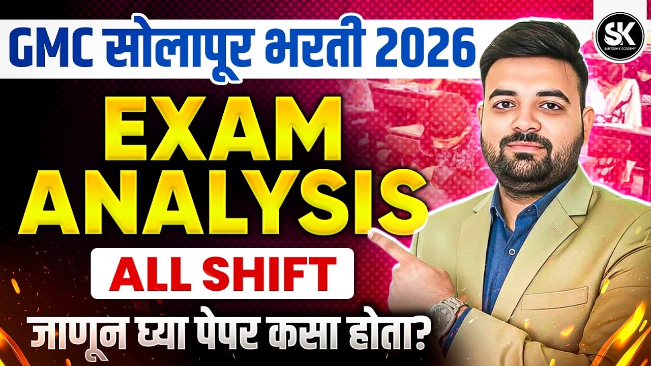 GMC सोलापूर भरती 2026 🔥 | Exam Analysis (All Shift) | पेपर कसा होता? | Santosh Sir