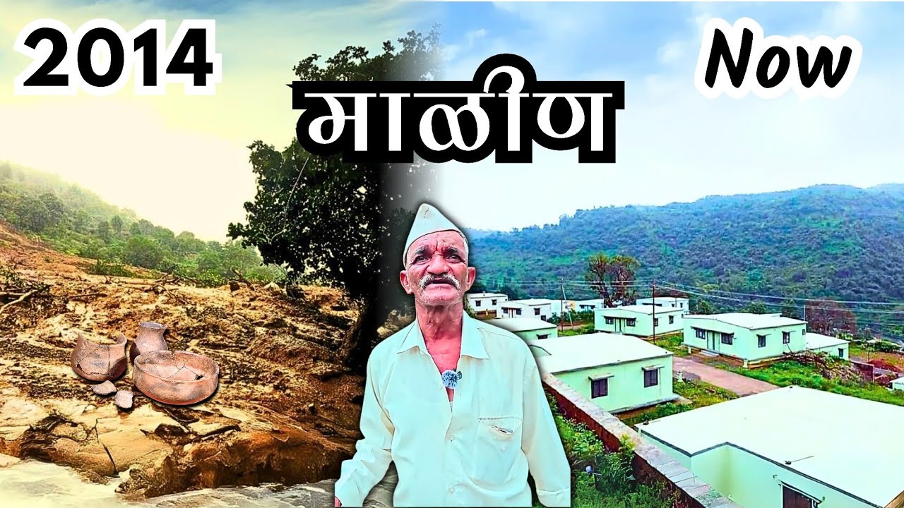 माळीण गाव: सह्याद्रीतील दुर्गम लोकजीवन | Malin Village Documentary 