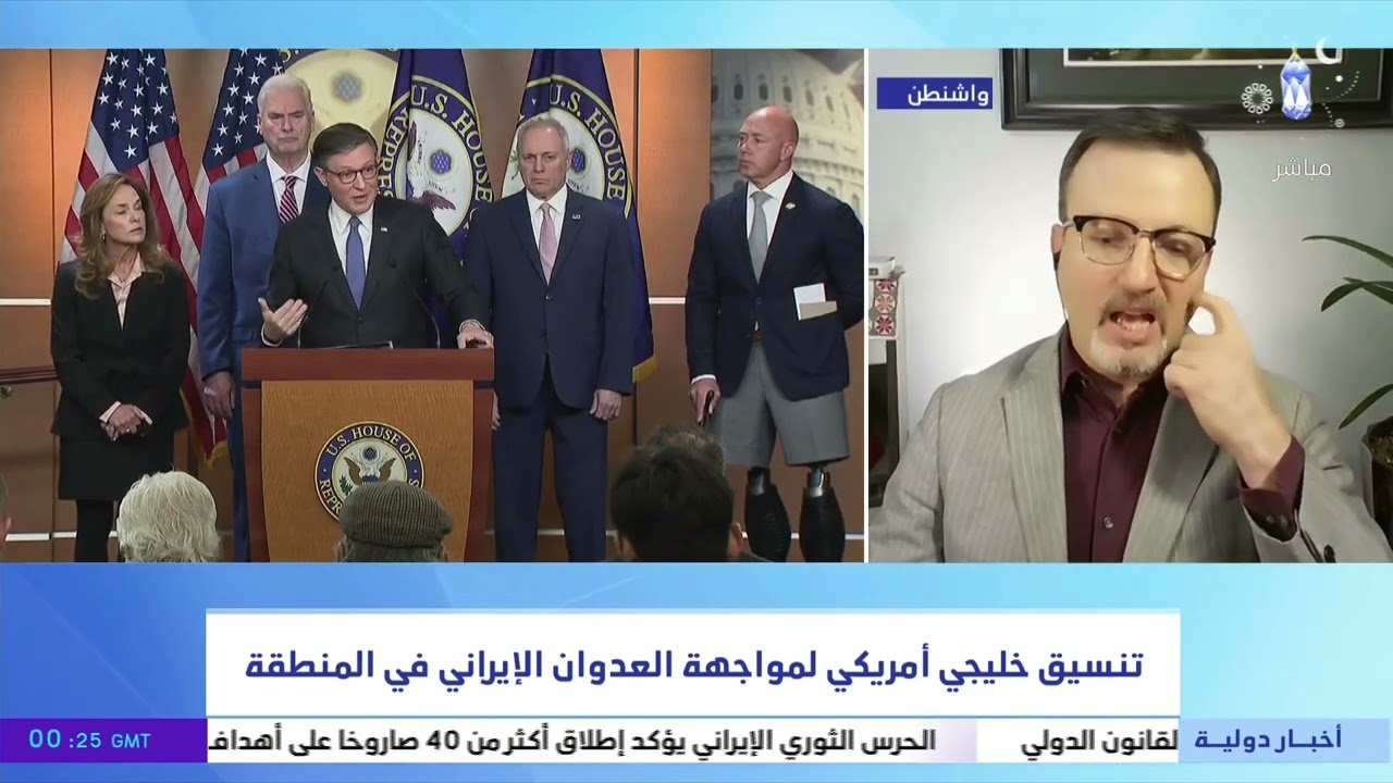 تغطية خاصة.. تنسيق خليجي أمريكي لمواجهة العدوان الإيراني.. نزار فرسخ - محاضر في الشؤون الدولية