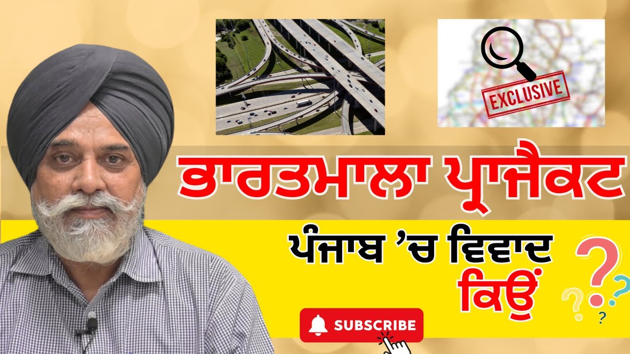 BHARATMALA PROJECT : ਸੜਕਾਂ, ਮੁਆਵਜ਼ਾ ਤੇ ਵਿਵਾਦ @Pulaanghtv #bharatmalaproject #update