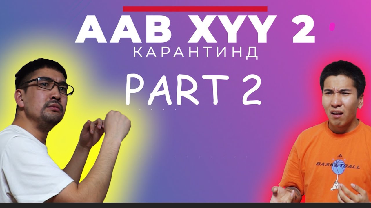 Аав хүү хоёр Part 2