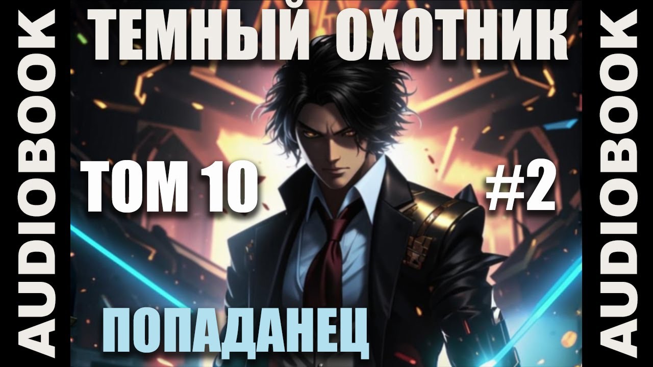 (СЕРИЯ 50) Бояръ-аниме 