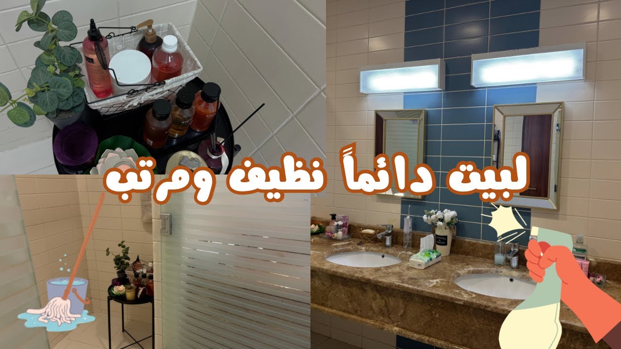 تنظيف عميق وتغيير ديكور الحمام  🪣🚿تعالو مع بعض نبدأ تنظيفات عميقه| فكرة بسيطة حولت الحمام إلى سبا🧽💛