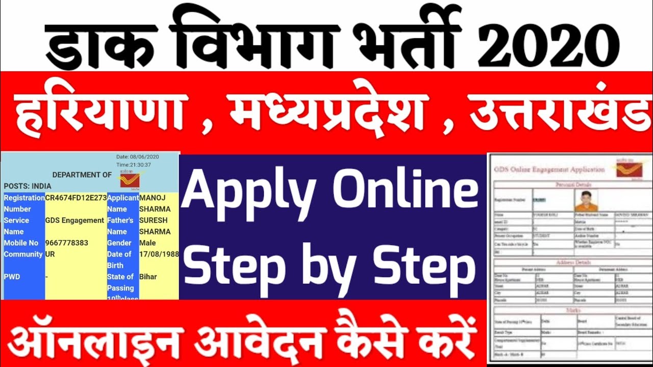 Post Office Recruitment 2020 | Post office recruitment online form fill up |post office apply online