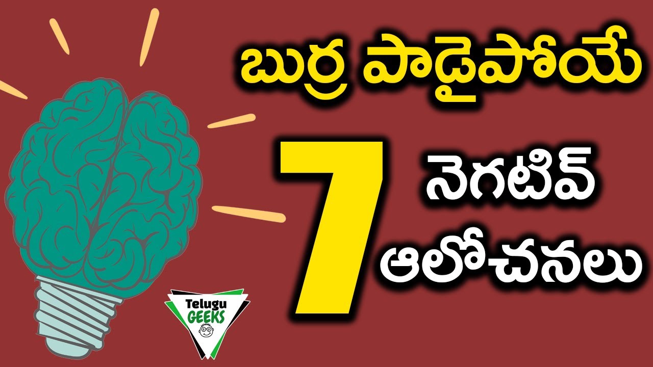 7 Mind Blowing Negative Thoughts You Should Avoid | Telugu Geeks