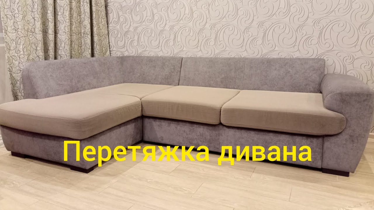 Перетяжка огромного дивана материалом Velvet Lux.