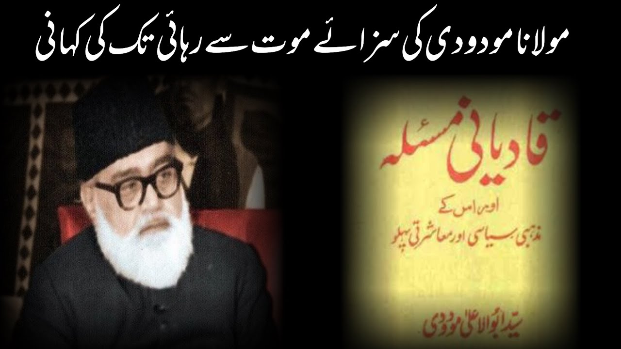 Qadiani Masla book likhney pe Phansi ki Saza kyun hui | qadiani against movement 1953