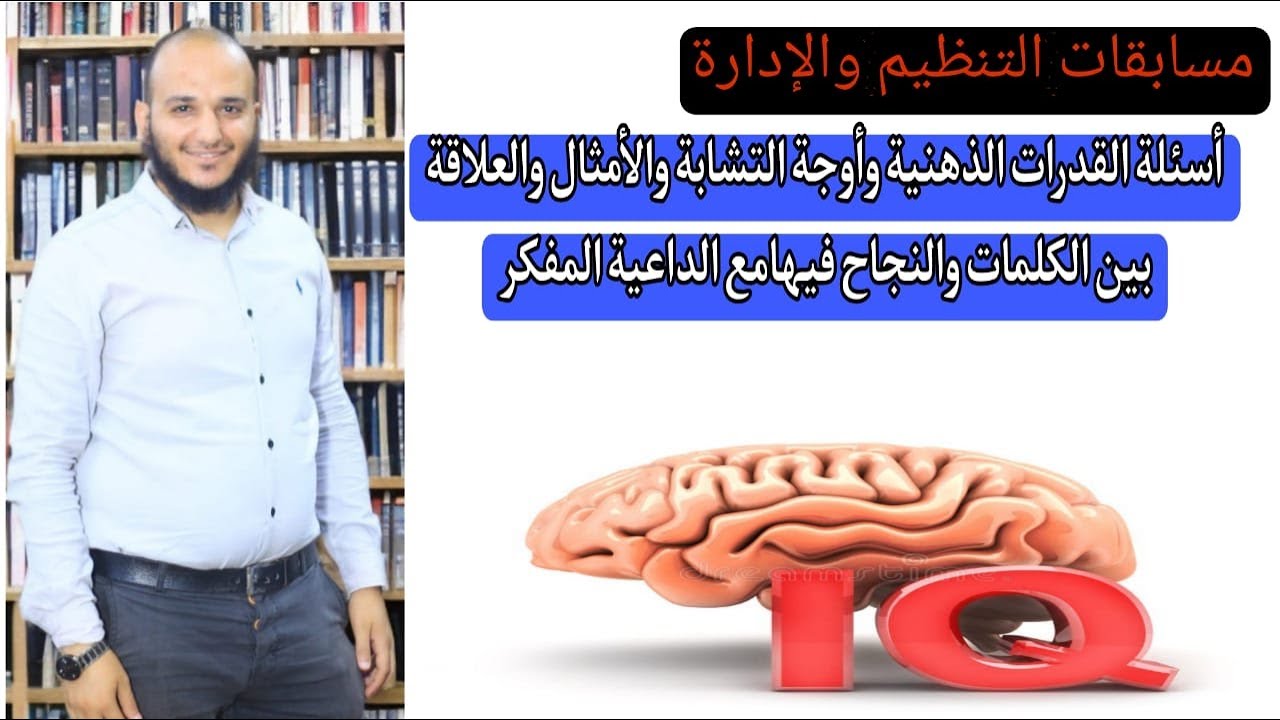 آي كيو
