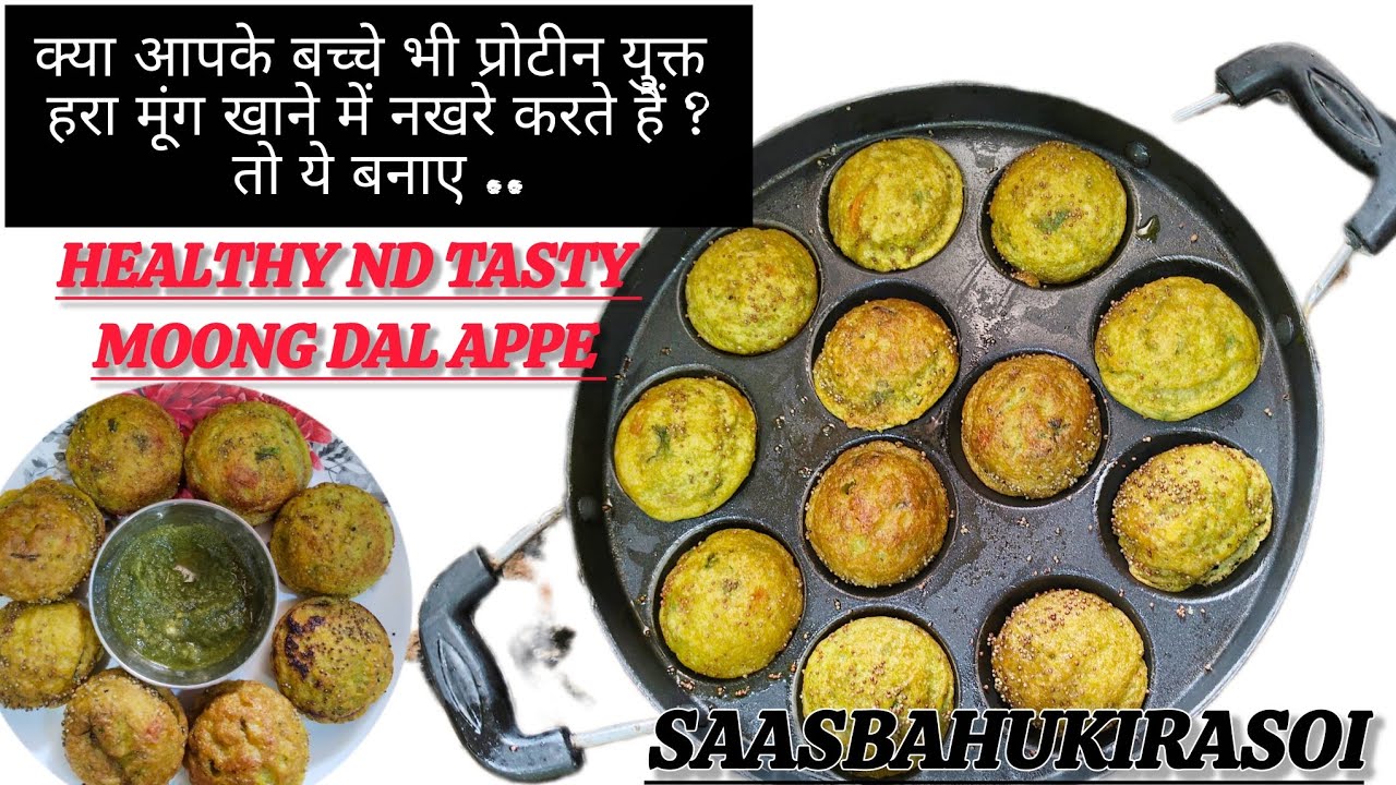 जब भी कुछ हेल्दी खाना हो तो इसे बनाए 🧑‍🍳 healthy and tasty appe😋#viral #video #snacks #apperecipe 