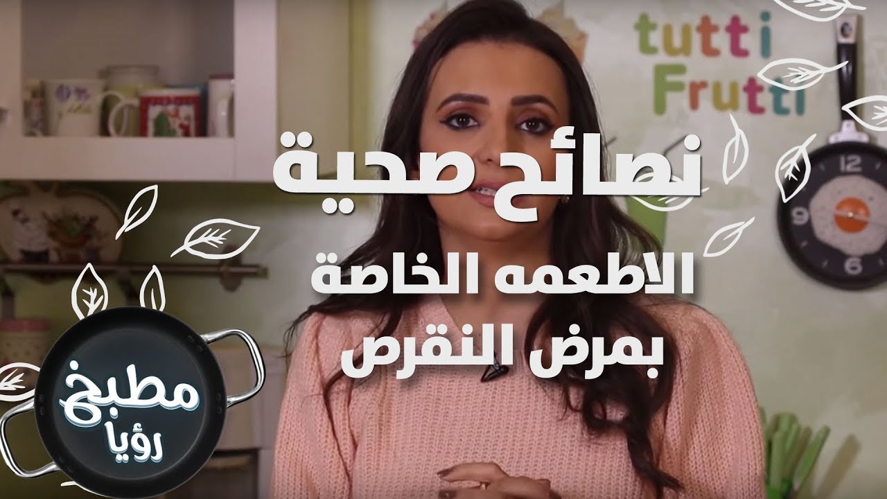 الاطعمه الخاصة بمرض النقرص - د. ربى مشربش - نصائح صحية