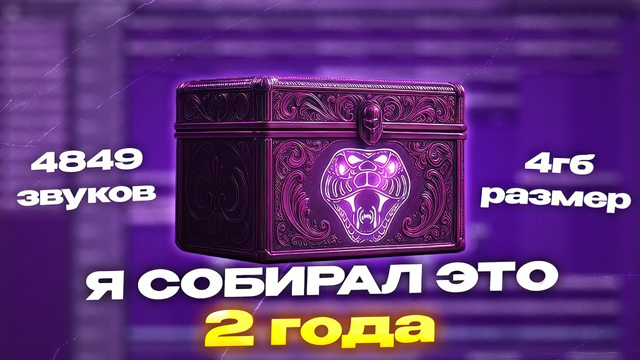 САМЫЙ ИМБОВЫЙ ДРАМ КИТ который должен быть у КАЖДОГО битмейкера