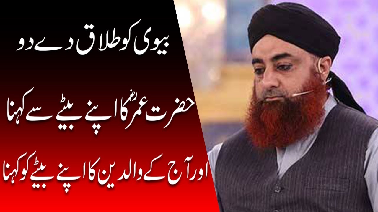 Apni Biwi Ko Talaq Dedo | Hazrat Umar R.A Ka Apne Bete Ko Kehna