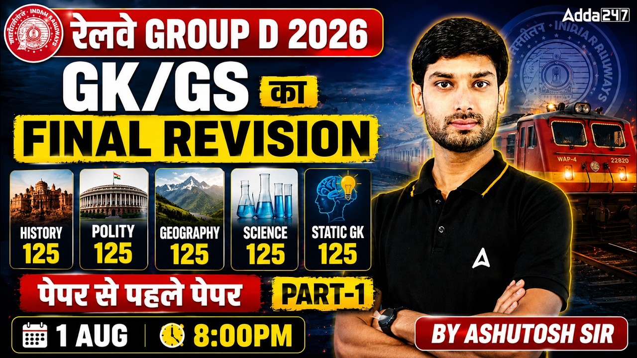 RRB Group D GK GS 2026 Marathon | Group D GK GS One Shot Revision | Group D GK GS Practice Set