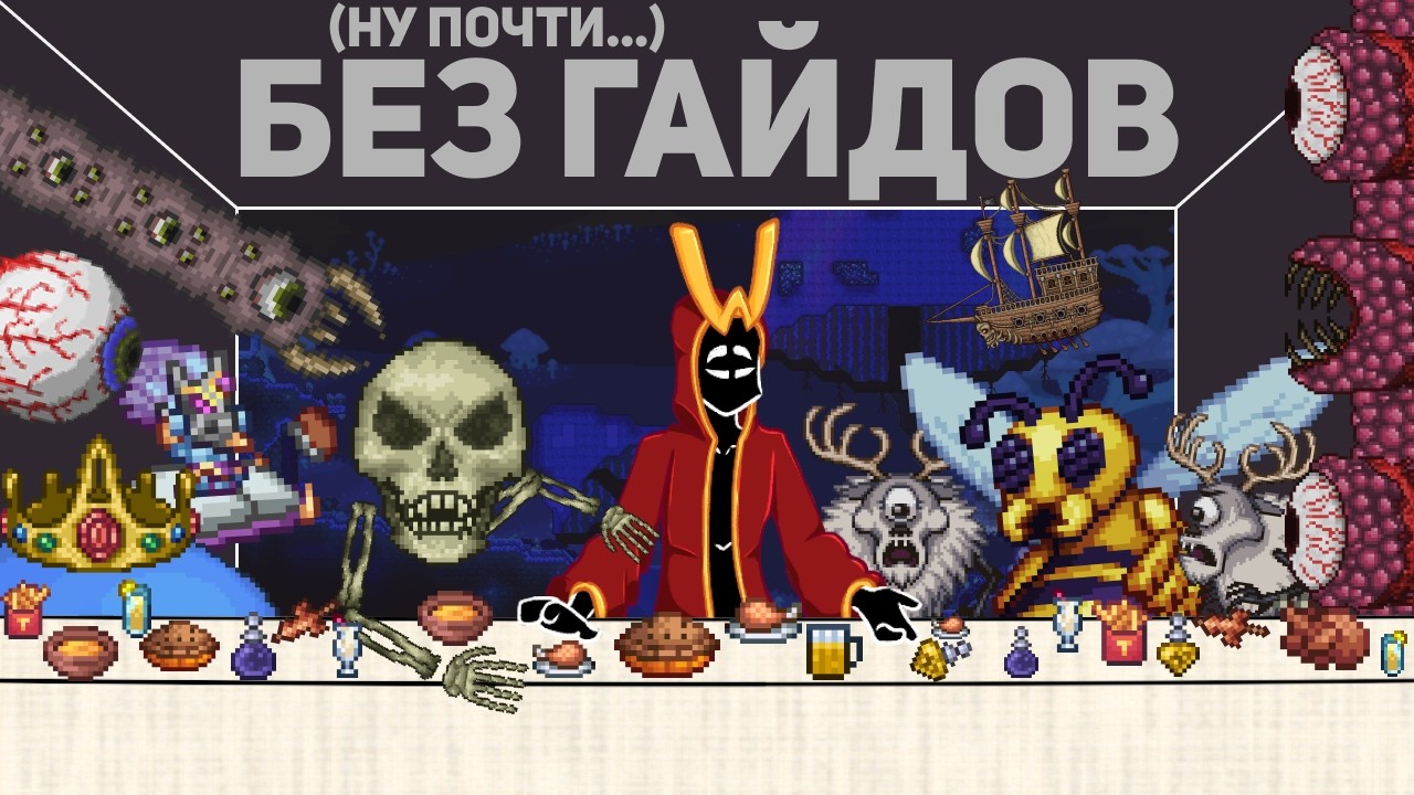 20 ЧАСОВ ТЕРРАРИИ БЕЗ ВИКИ