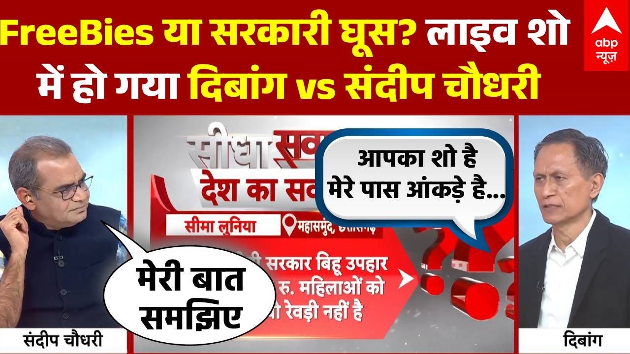 Sandeep Chaudhary: FreeBies पर SC की फटकार..वरिष्ठ पत्रकार ने किसको जिम्मेदार बताया? | Supreme Court
