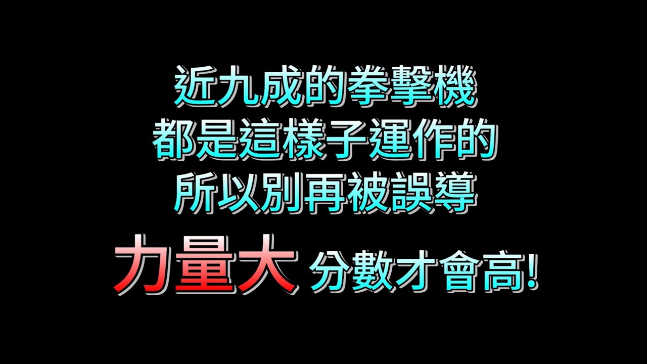 拳擊機運作原理  【Mugamelife】