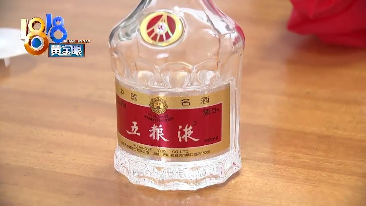 【1818黄金眼】一瓶“五粮液”引发的谜团！未破！