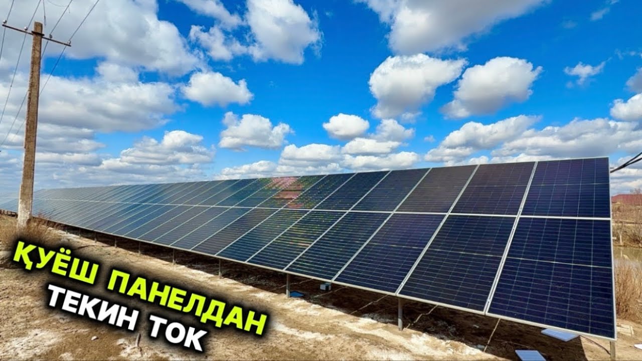ҚУЁШ ПАНЕЛЛАРИ НАРХЛАРИ ВА МА’ЛУМОТЛАРИ 6-марта 2026 г.