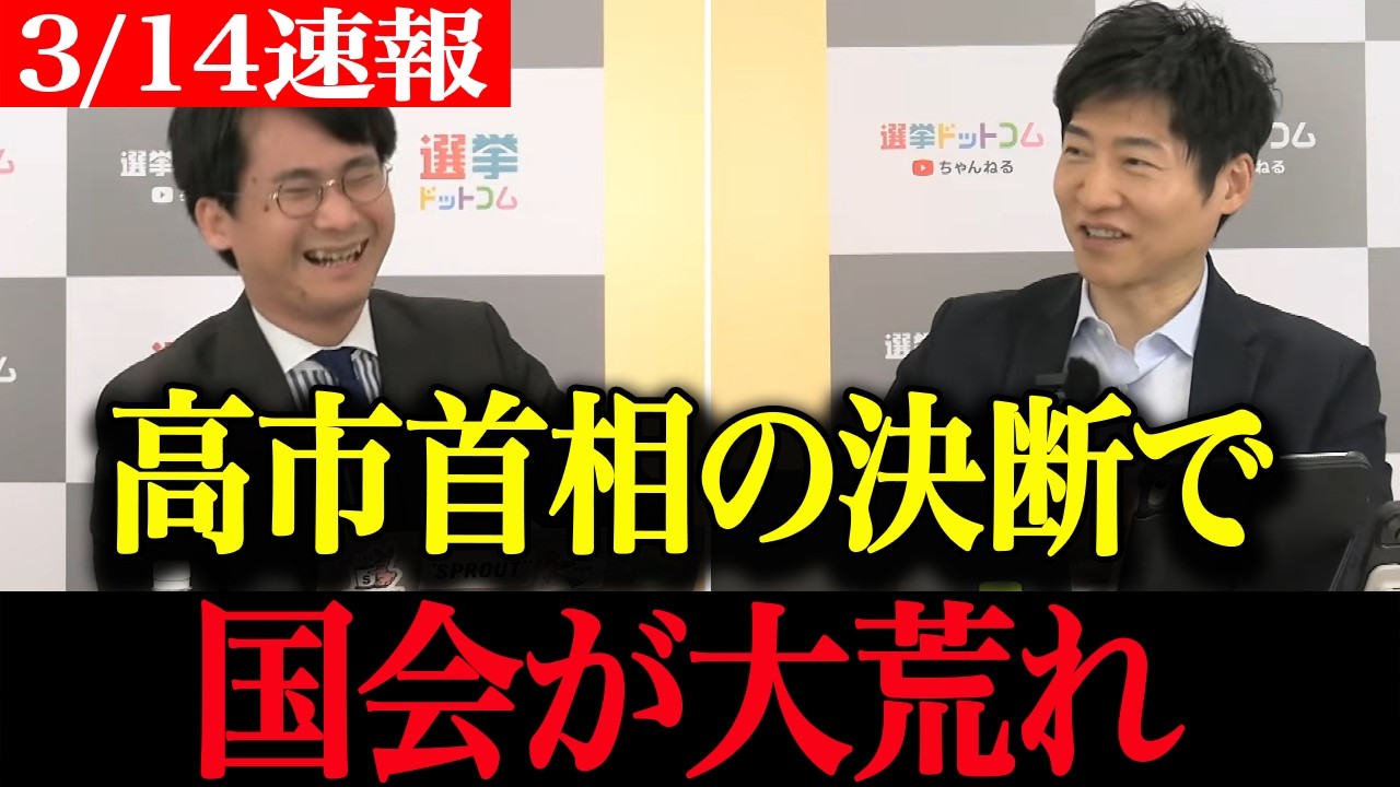 【高市内閣最新】年度内予算を強行決断した高市首相に野党がガチギレ…国民民主も震え上がる展開に