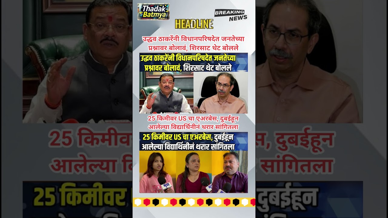 Rajthackeray UddhavThackeray Devendra Fadanvis BJP #mns#ncp#news#jarangepatil Eknathshinde Ajitpawar