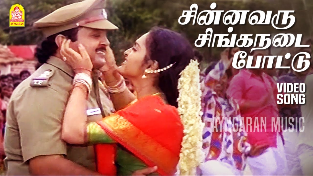 Chinnavaru - HD Video Song | சின்னவரு சிங்கநடை போட்டு|Seethanam | Prabhu | Sangita | Deva | Ayngaran