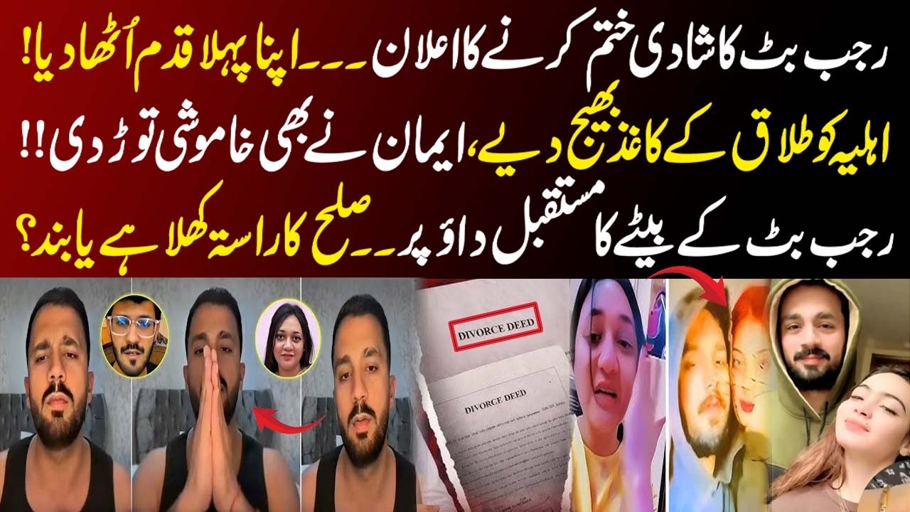 Rajab Butt Ne Eman Ko Talaaq Ke Kaaghaz Bhej Diye, Eman Ne Khamoshi Toṛ Di... | Tv Today