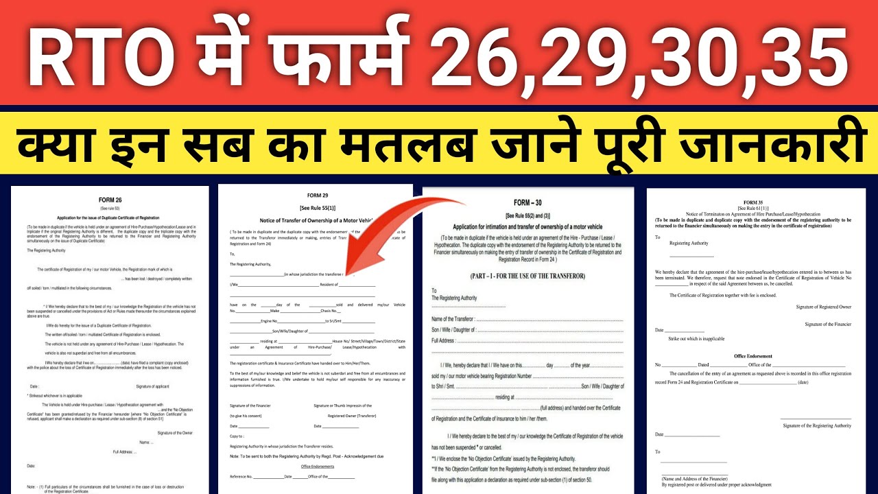 RTO में फार्म 26,29,30, और 35 क्या है | What is the meaning of Form 26, 29, 30 and 35 in RTO?