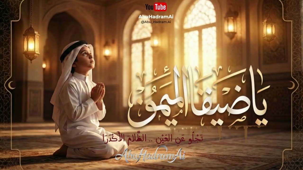 أجمل أنشودة لاستقبال رمضان 2026 🌙 | 