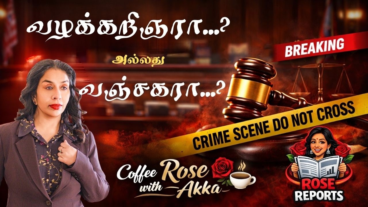 ஒரு கொலையின் பின்னணி - Rose Reports