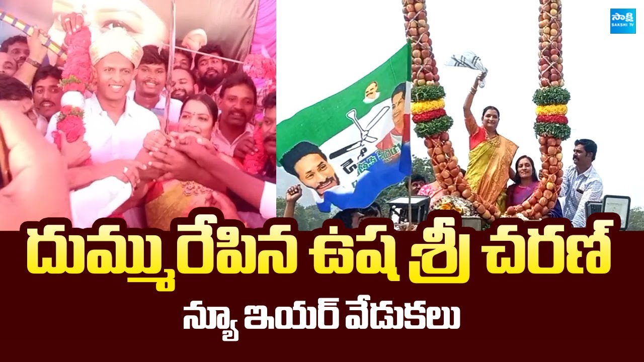 YSRCP Usha Sri Charan New Year Celebration | New Year 2026 | Penukonda  @SakshiTVLIVE