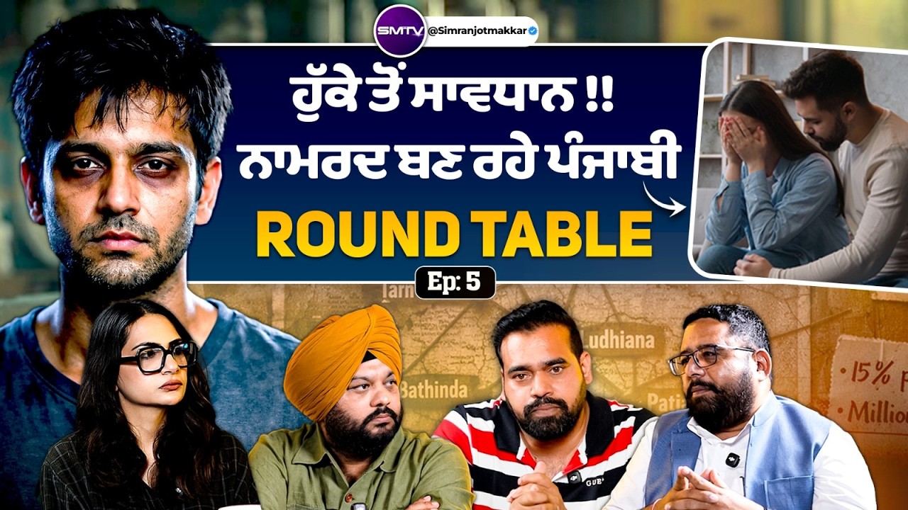 RoundTable Episode 5 Dt. Amandeep Bhupinder Bargari Karman miglani & Simranjot Makkar | SMTV