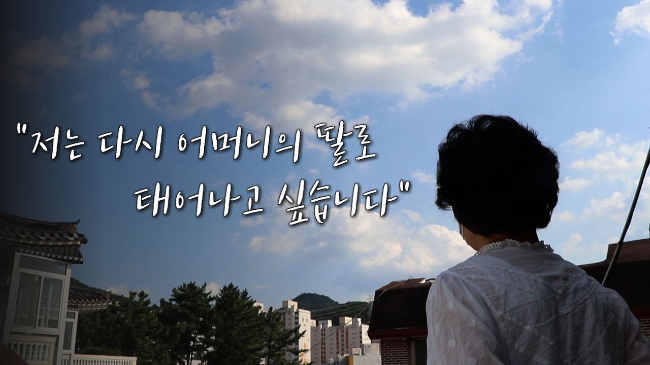 100세에 돌아가신, 보고싶은 우리 엄마 [국민영상편지]