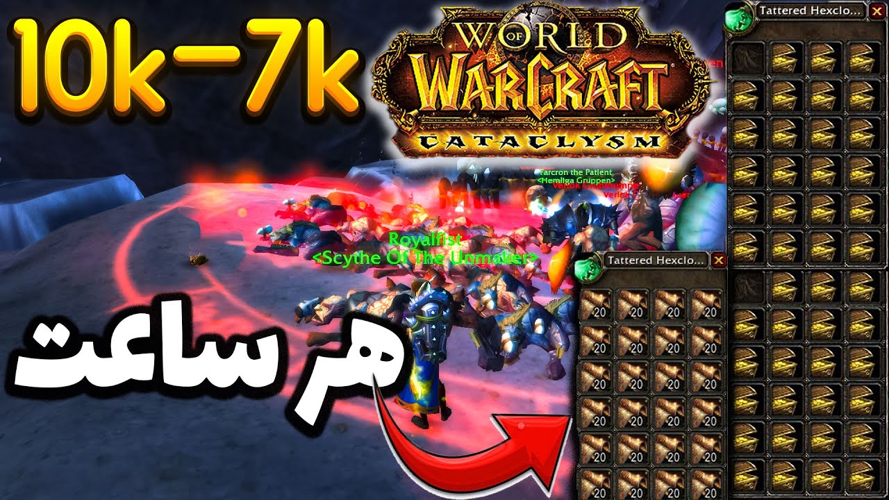 GOLD FARM  Cataclysm 7-10 K 1 Saet / گلد فارم کاتا /